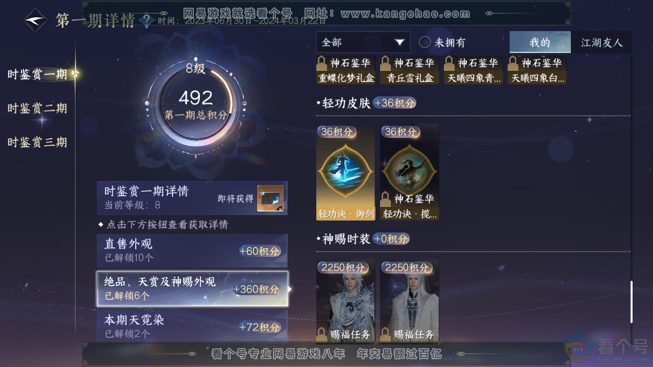 NSH310778逆水寒手游账号详情图15