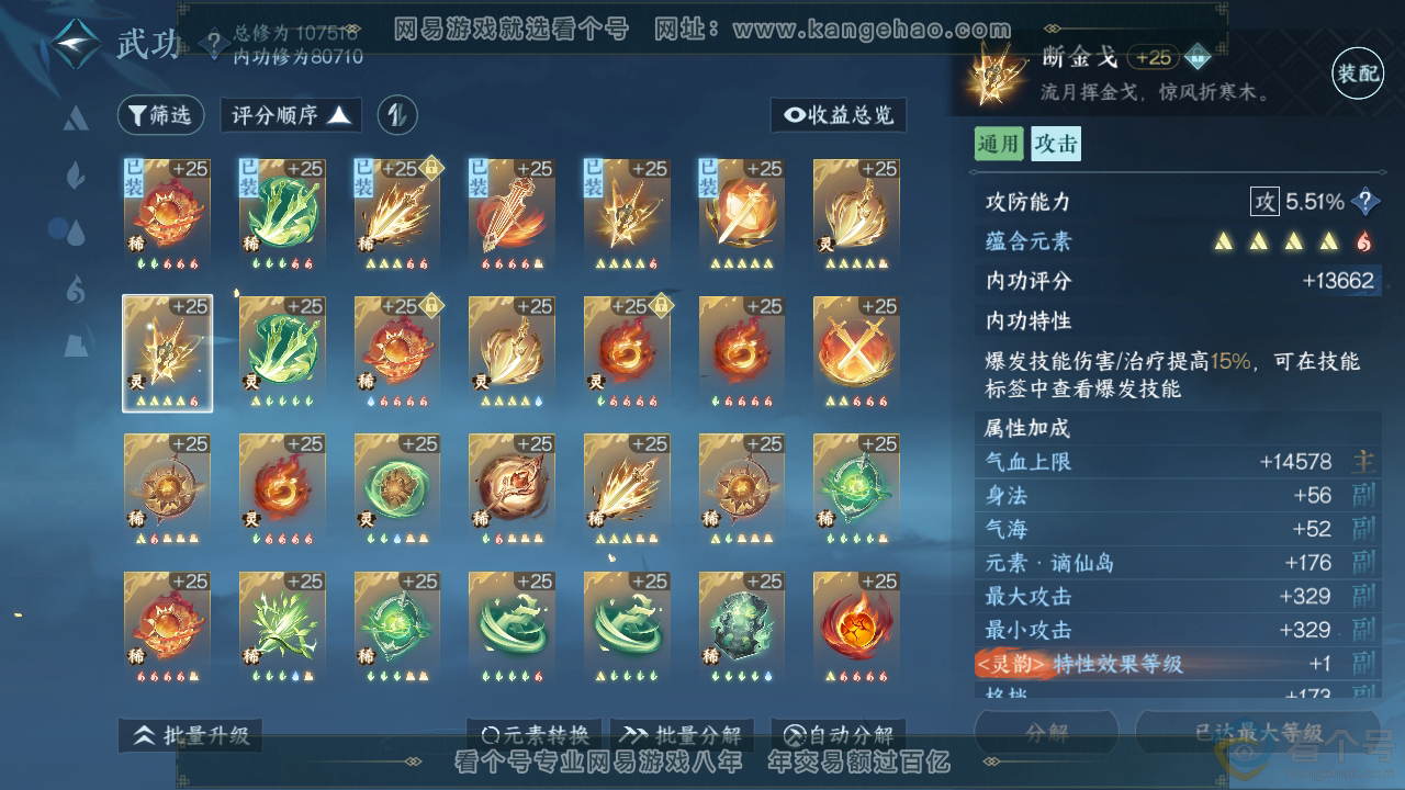 NSH310778逆水寒手游账号详情图28