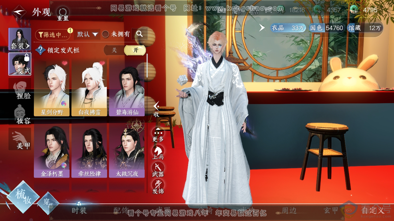 NSH310778逆水寒手游账号详情图18