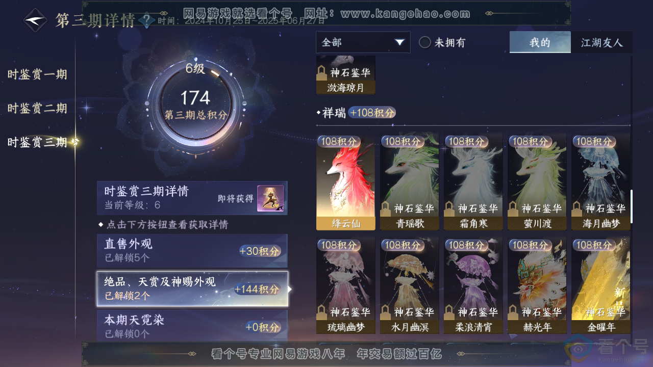 NSH310778逆水寒手游账号详情图17