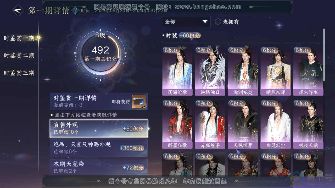 NSH310778逆水寒手游账号详情图19