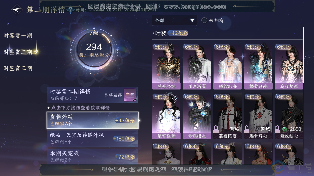 NSH310778逆水寒手游账号详情图20
