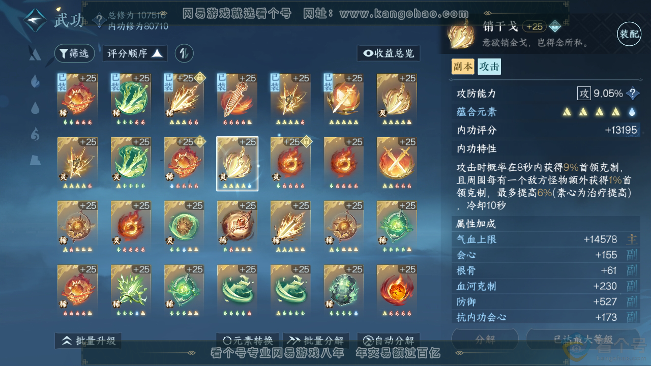 NSH310778逆水寒手游账号详情图30