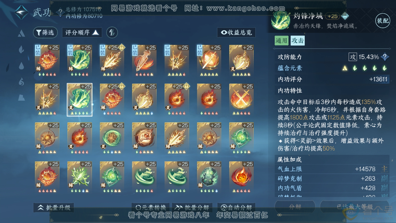 NSH310778逆水寒手游账号详情图29