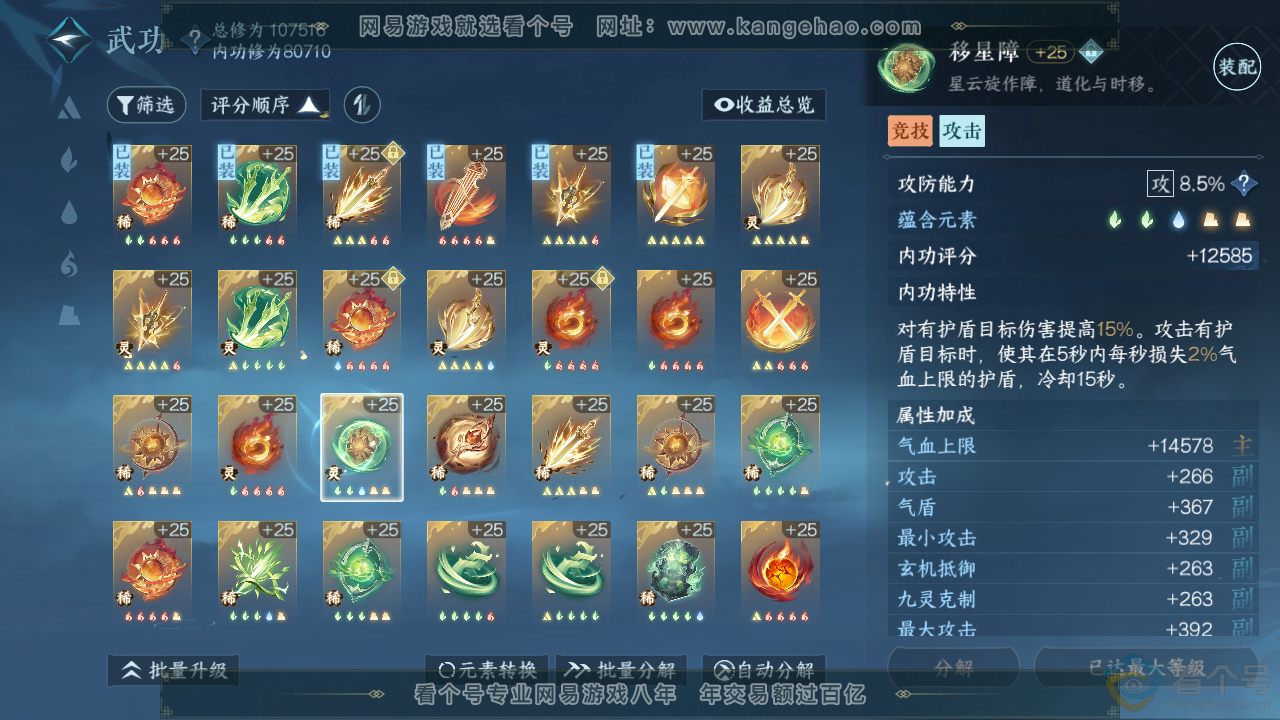 NSH310778逆水寒手游账号详情图33