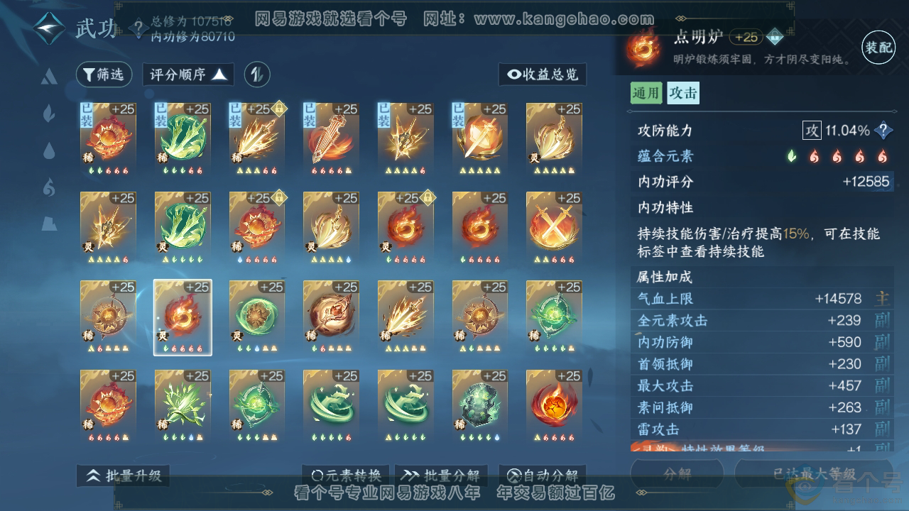 NSH310778逆水寒手游账号详情图32