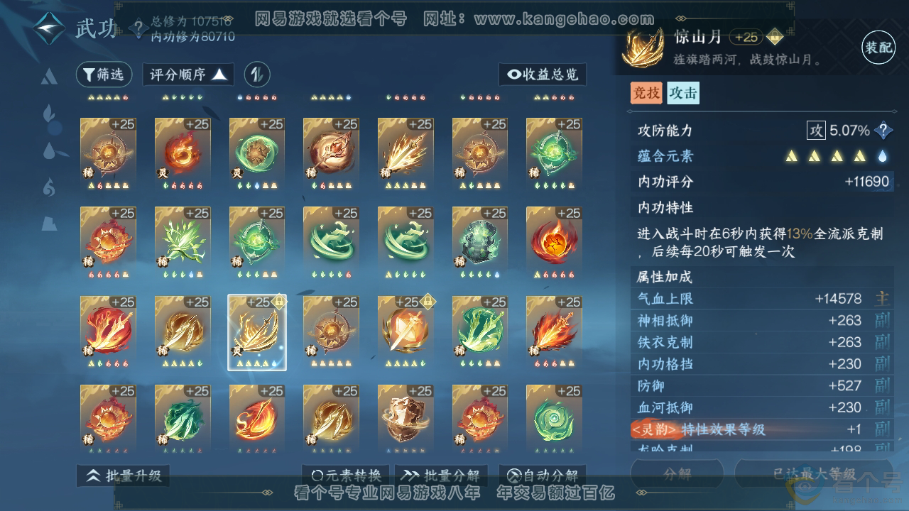 NSH310778逆水寒手游账号详情图34