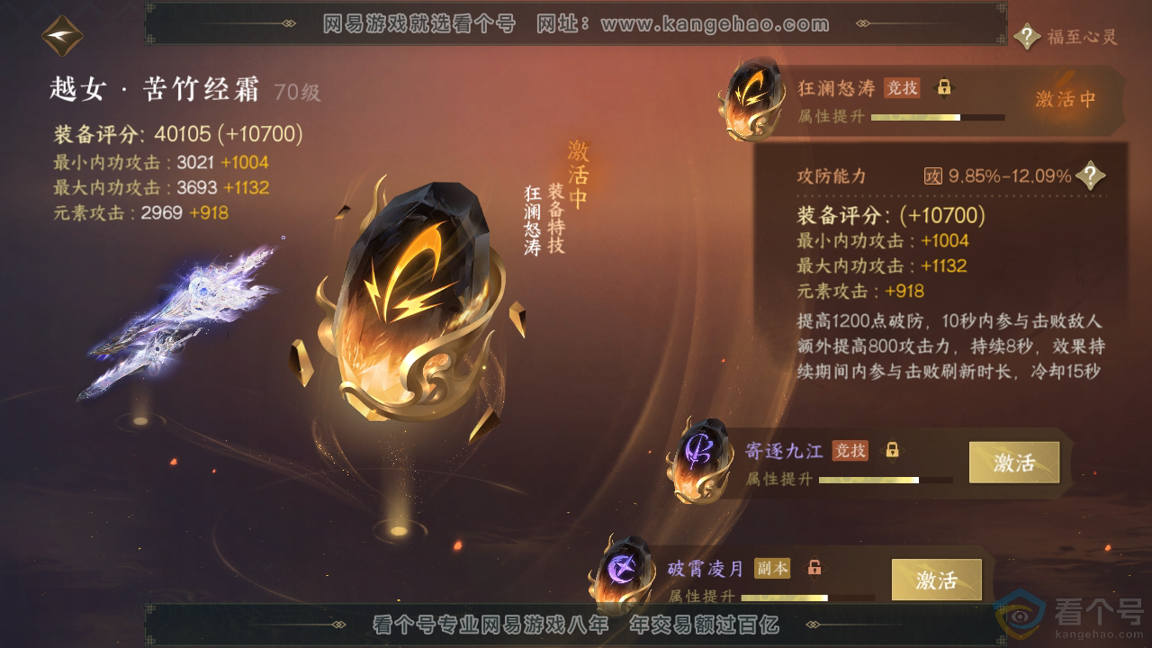 NSH310778逆水寒手游账号详情图37
