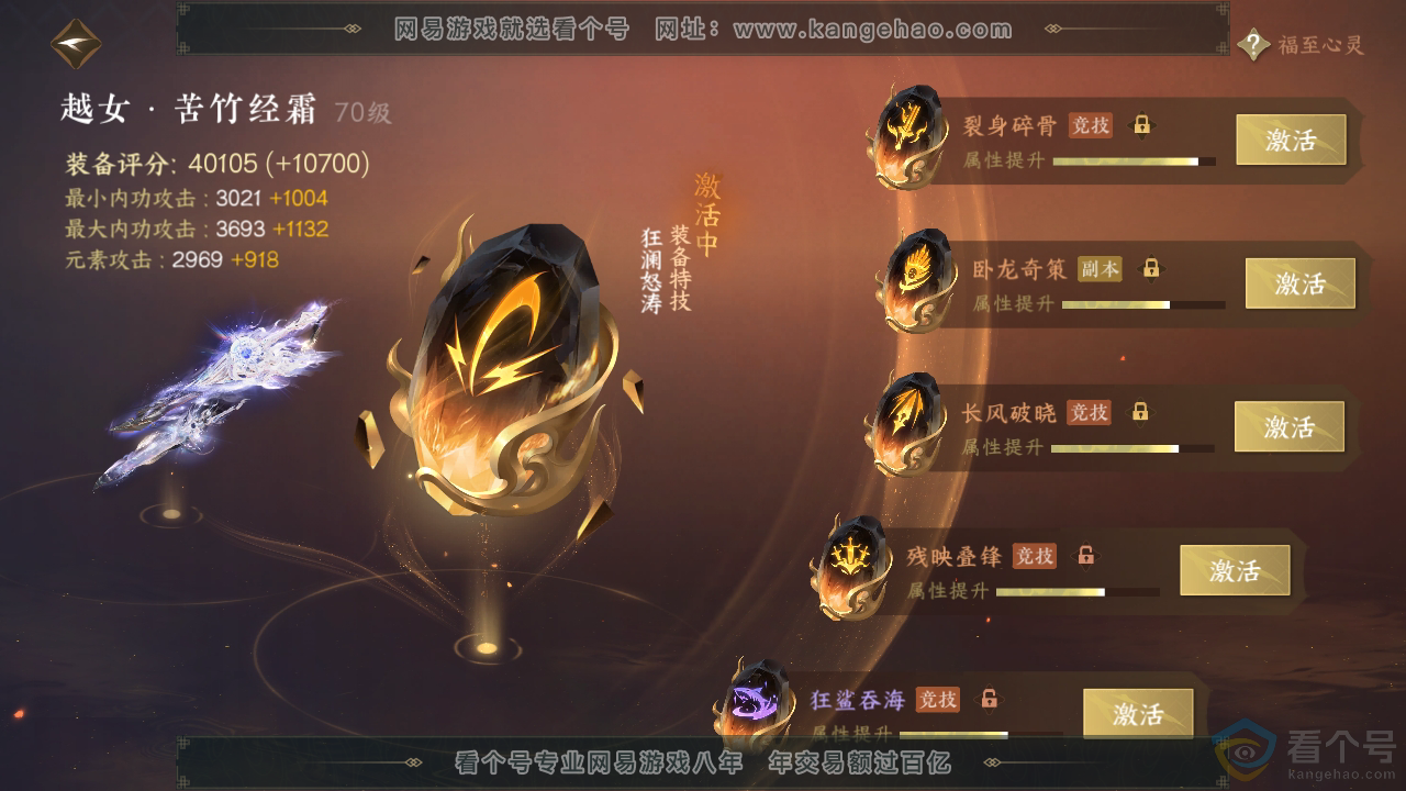 NSH310778逆水寒手游账号详情图35