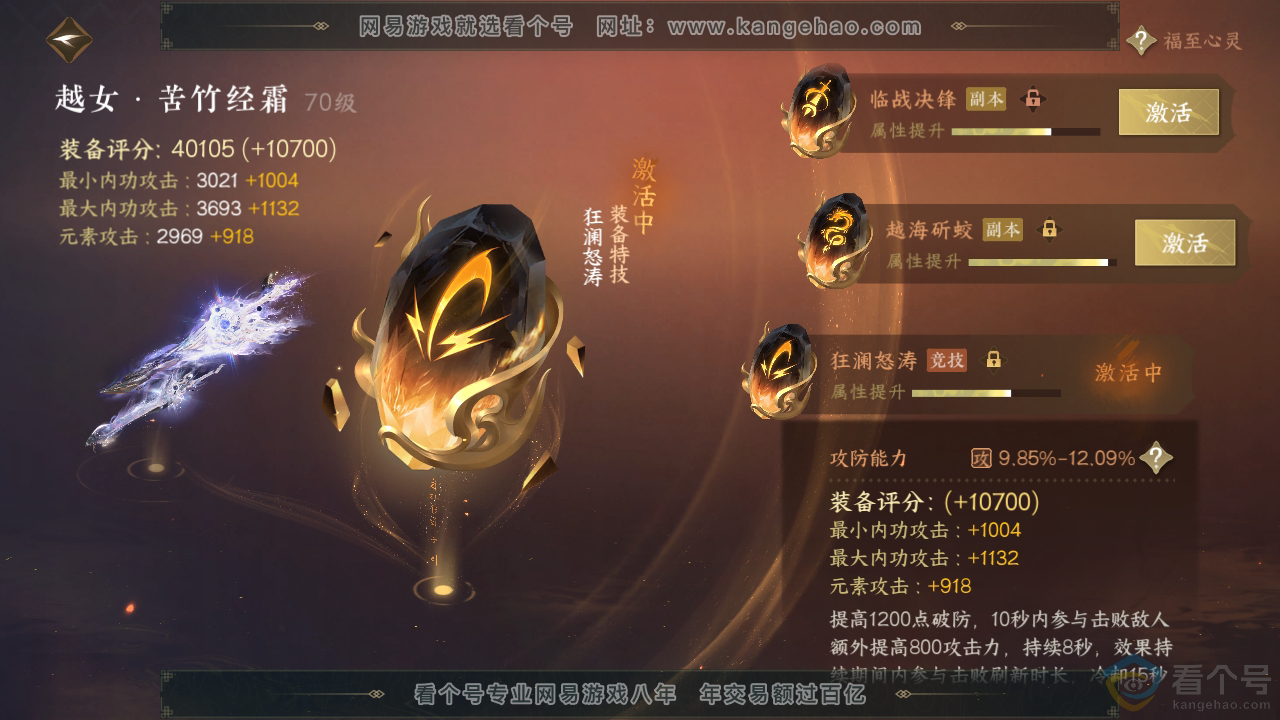 NSH310778逆水寒手游账号详情图36