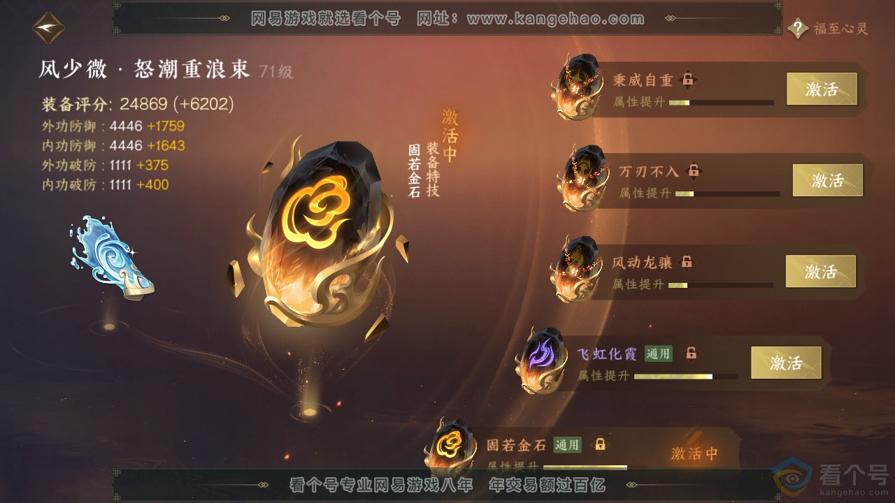 NSH310778逆水寒手游账号详情图38