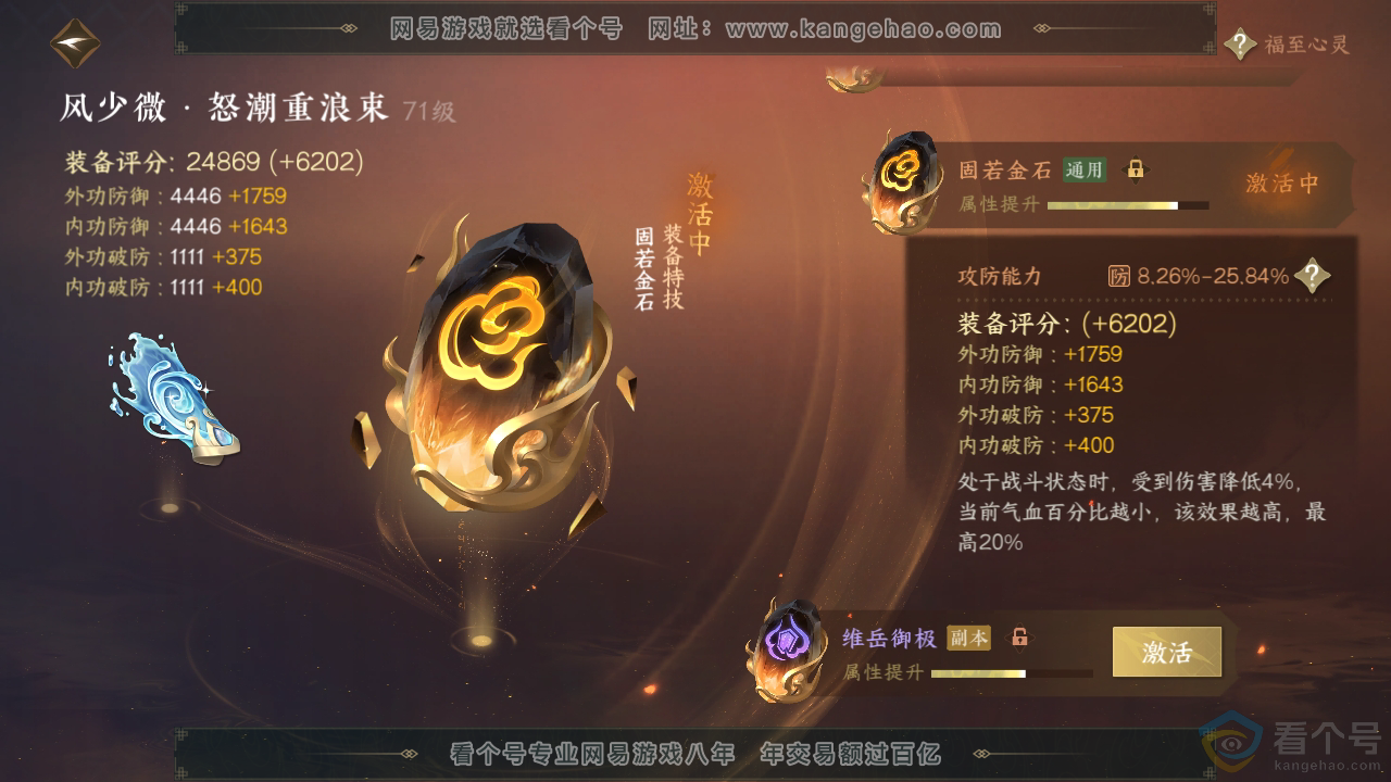 NSH310778逆水寒手游账号详情图39