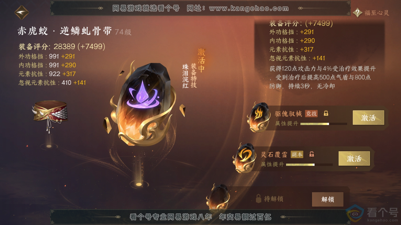 NSH310778逆水寒手游账号详情图43