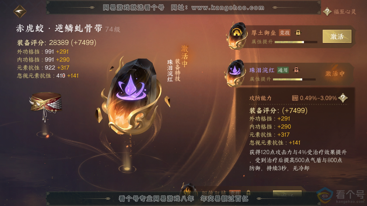 NSH310778逆水寒手游账号详情图42