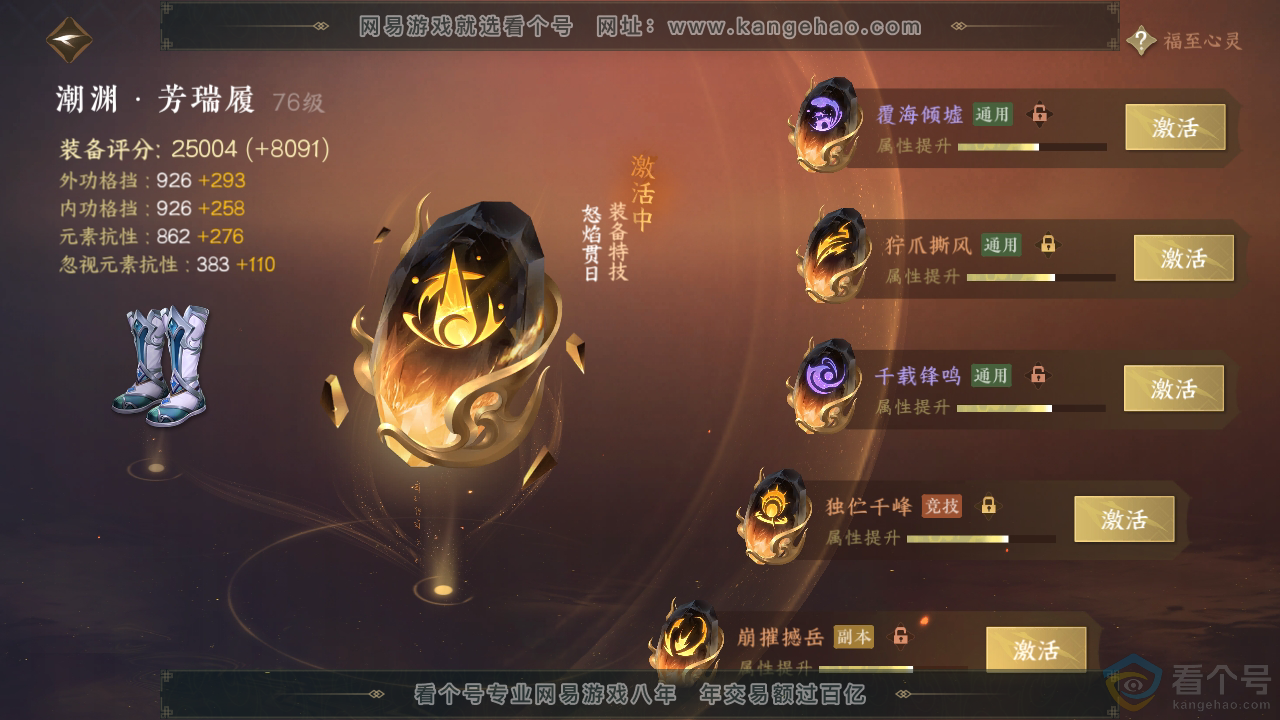 NSH310778逆水寒手游账号详情图44
