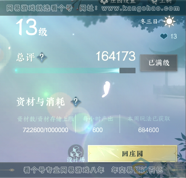 NSH310778逆水寒手游账号详情图50