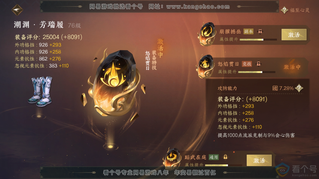 NSH310778逆水寒手游账号详情图45