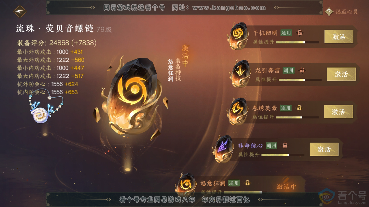 NSH310778逆水寒手游账号详情图46