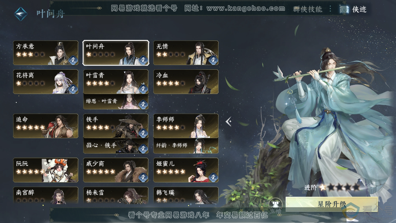 NSH310778逆水寒手游账号详情图48
