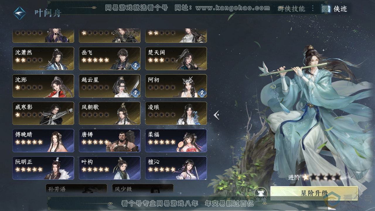 NSH310778逆水寒手游账号详情图49