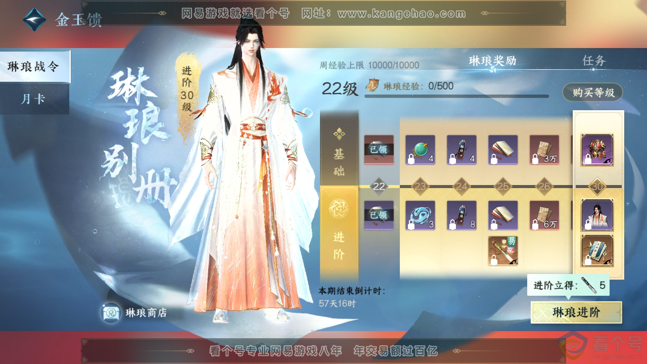 NSH310778逆水寒手游账号详情图51