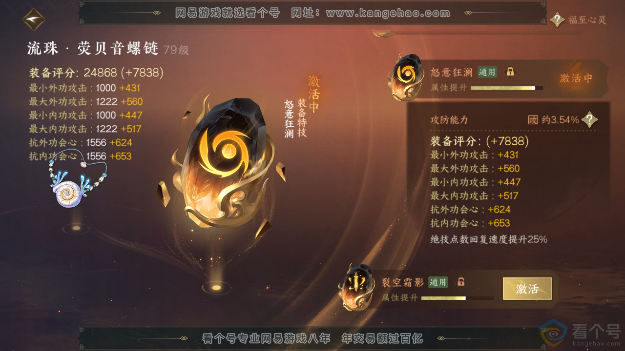 NSH310778逆水寒手游账号详情图47