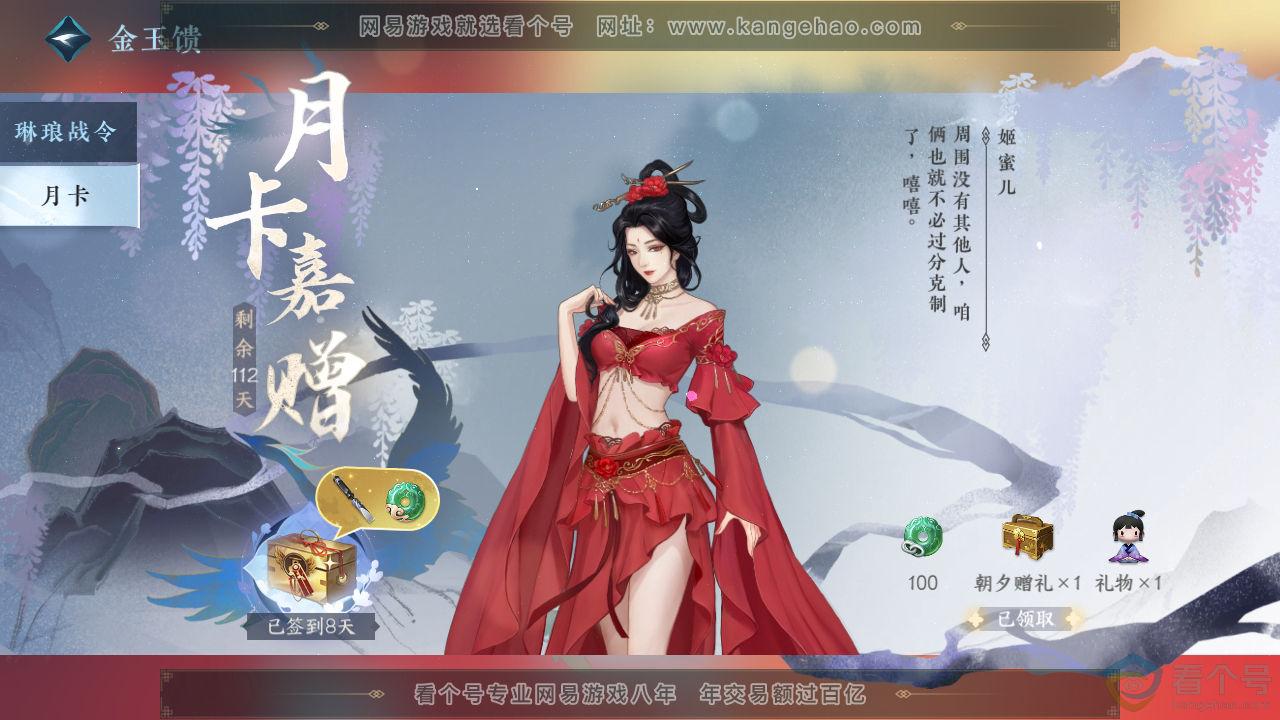 NSH310778逆水寒手游账号详情图52