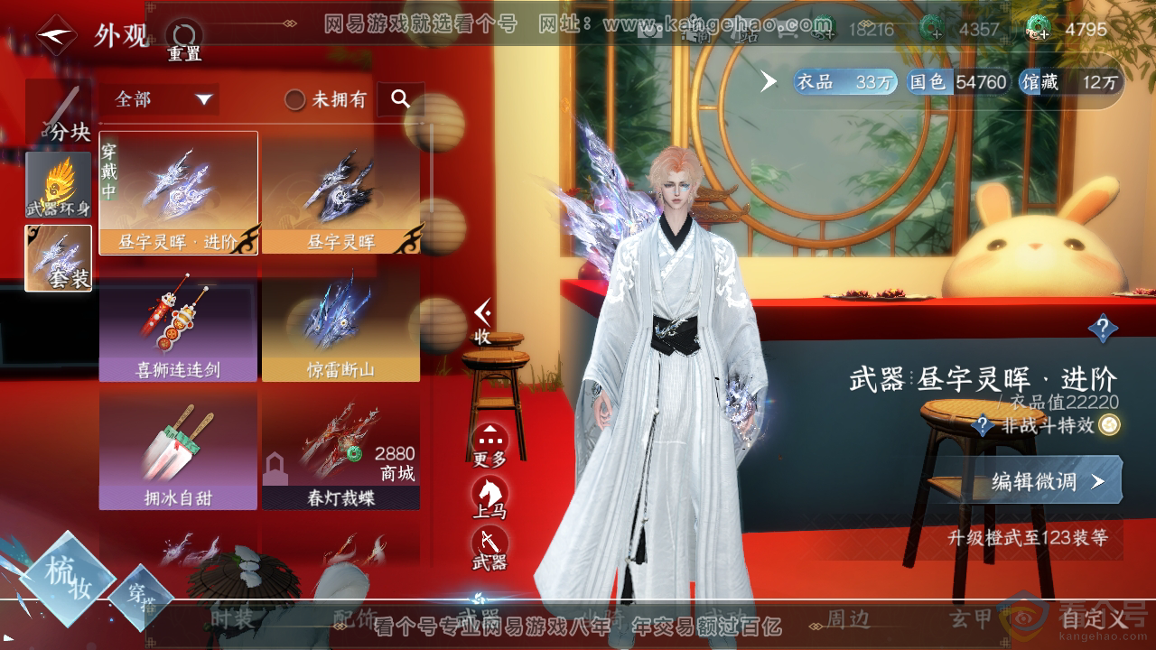 NSH310778逆水寒手游账号详情图6