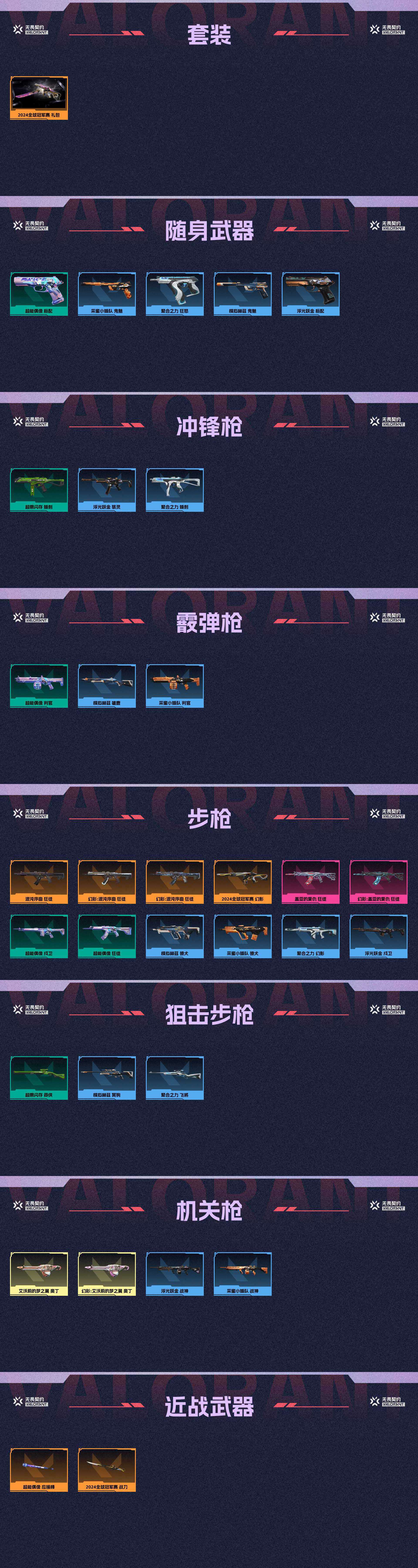 WWQ33154无畏契约账号详情图2 WWQ33154无畏契约账号详情图2