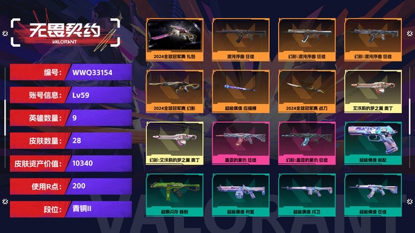 无畏契约账号QQ【等级】59【段位】青铜II【皮肤资产价值】10340【使用R点】200【英雄数量】9【皮肤数量】28【卡面数量】36【喷漆数量】26【挂饰数量】37【套装】2024全球冠军赛 礼包【随身武器】...