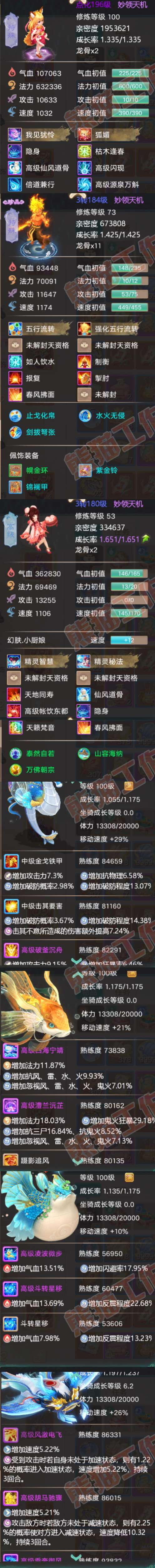 26079大话西游账号详情图6