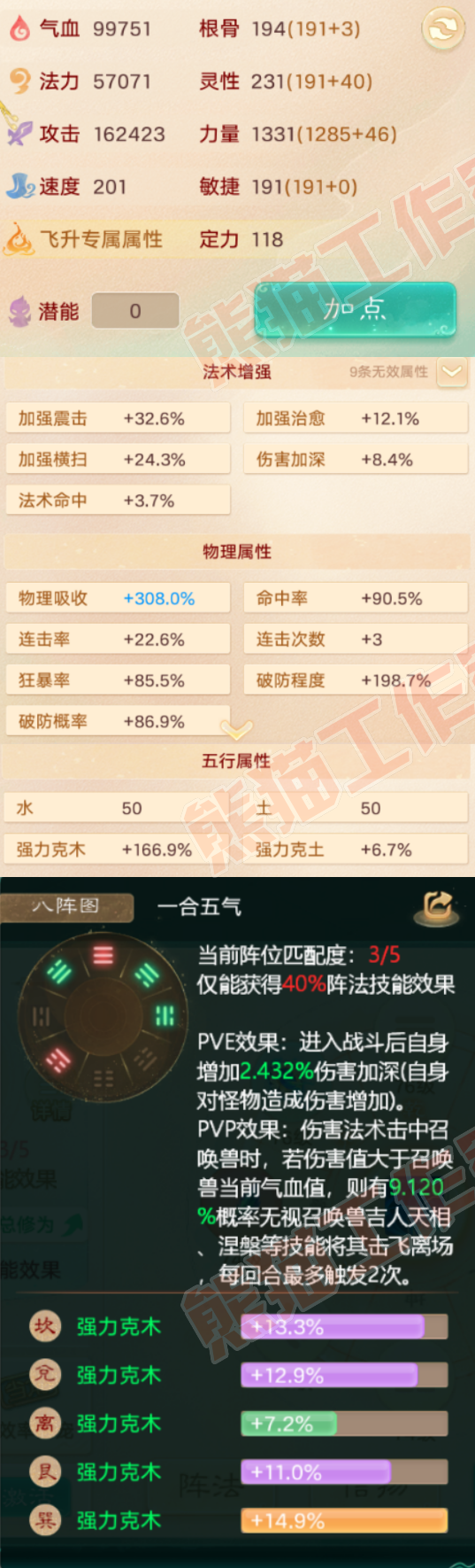 26079大话西游账号详情图2