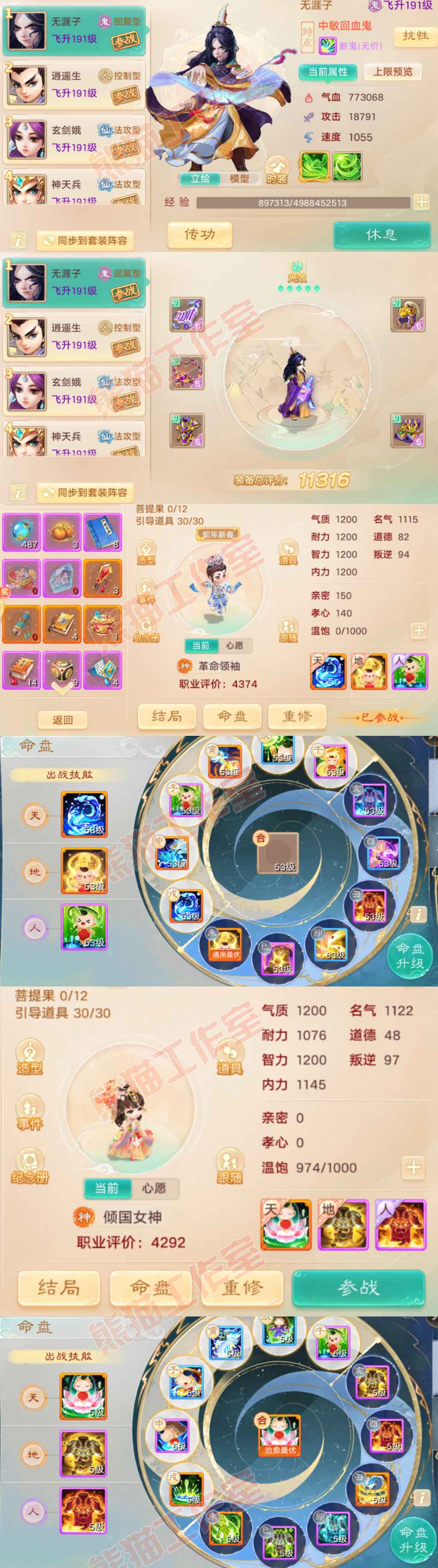 26079大话西游账号详情图10