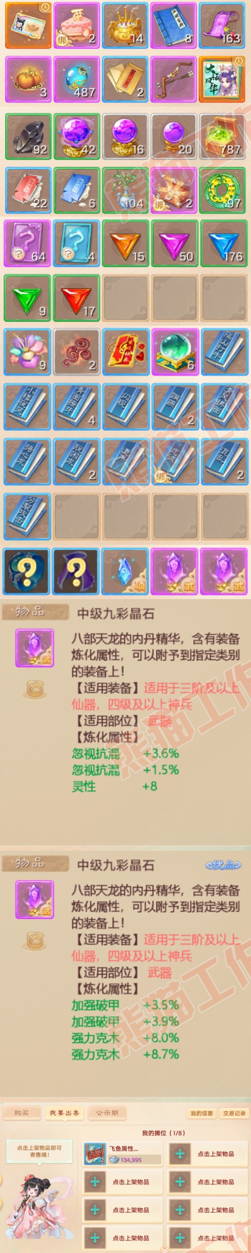 26079大话西游账号详情图7