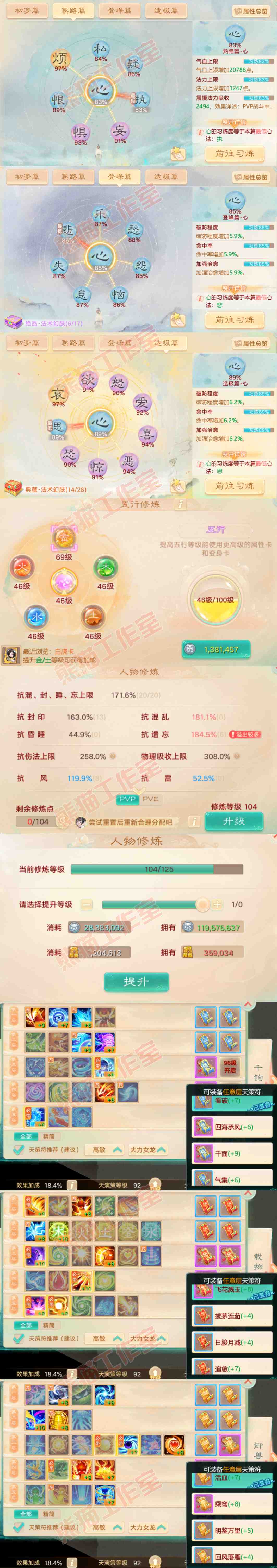 26079大话西游账号详情图3