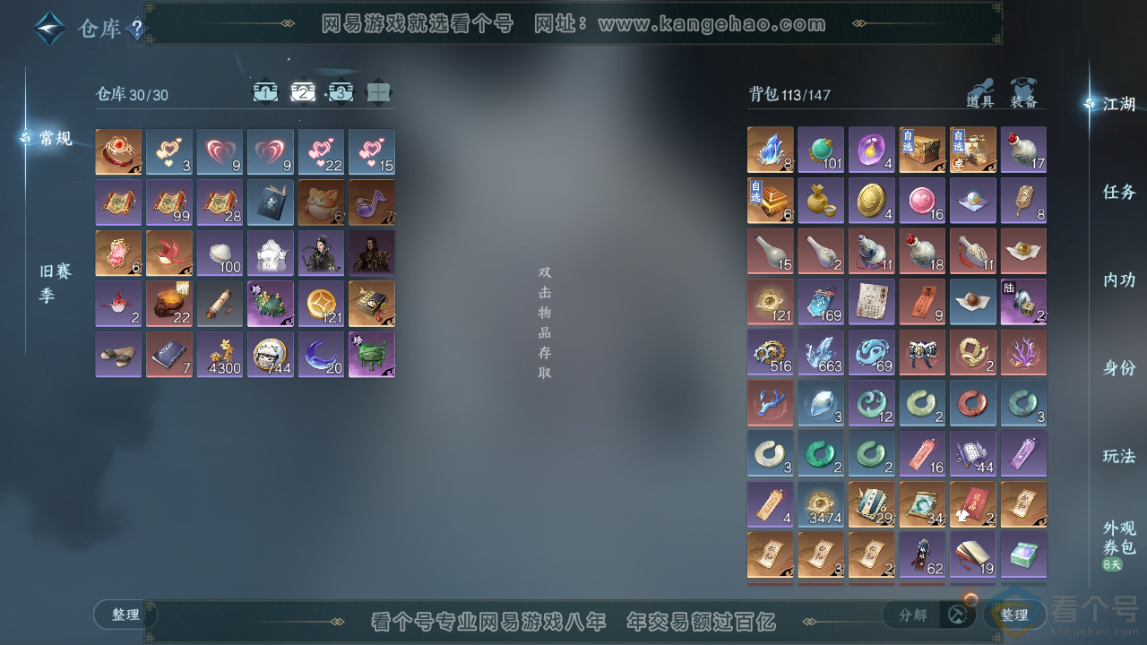 NSH310779逆水寒手游账号详情图3