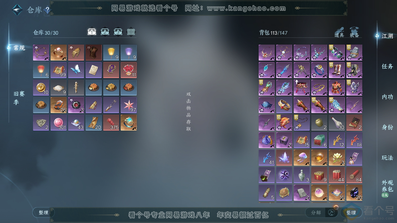 NSH310779逆水寒手游账号详情图2