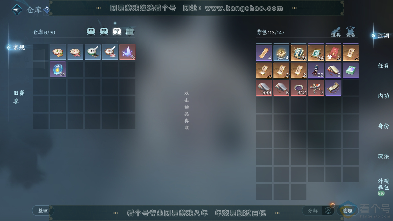 NSH310779逆水寒手游账号详情图4