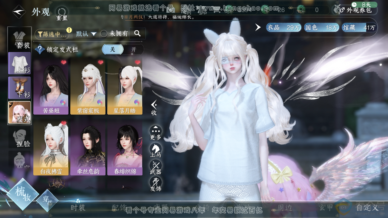 NSH310779逆水寒手游账号详情图6