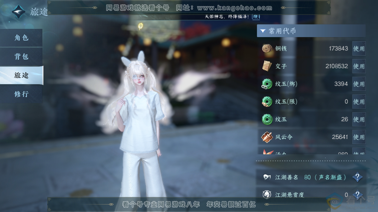 NSH310779逆水寒手游账号详情图5