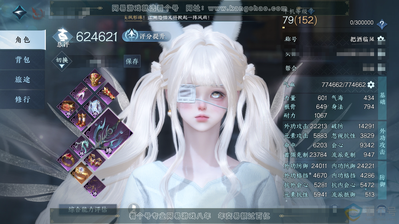 NSH310779逆水寒手游账号详情图1