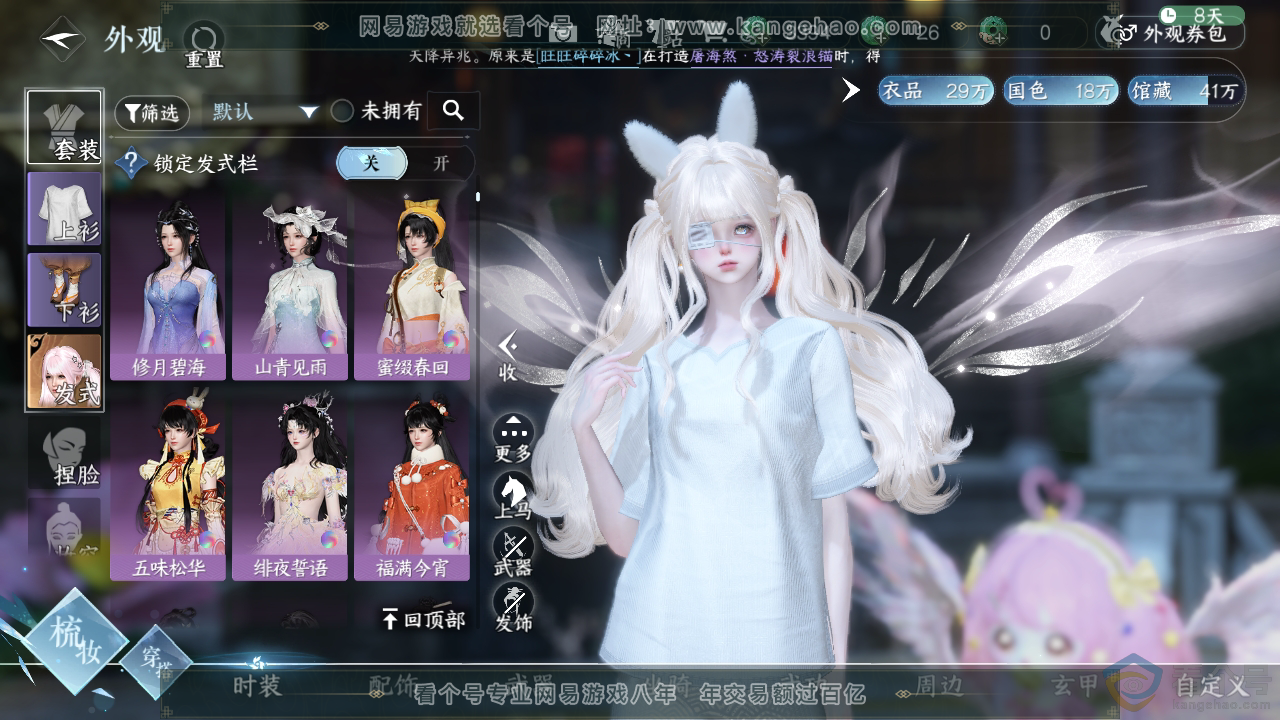 NSH310779逆水寒手游账号详情图9