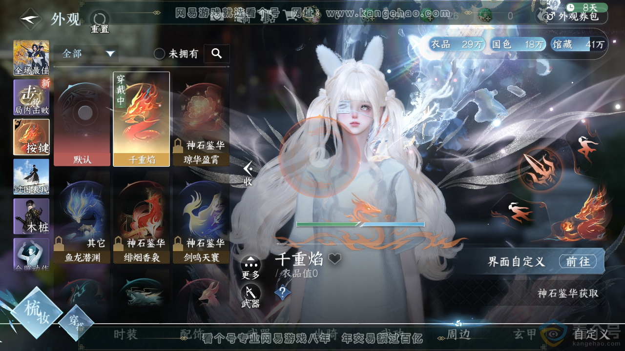 NSH310779逆水寒手游账号详情图13