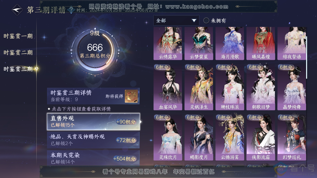 NSH310779逆水寒手游账号详情图16