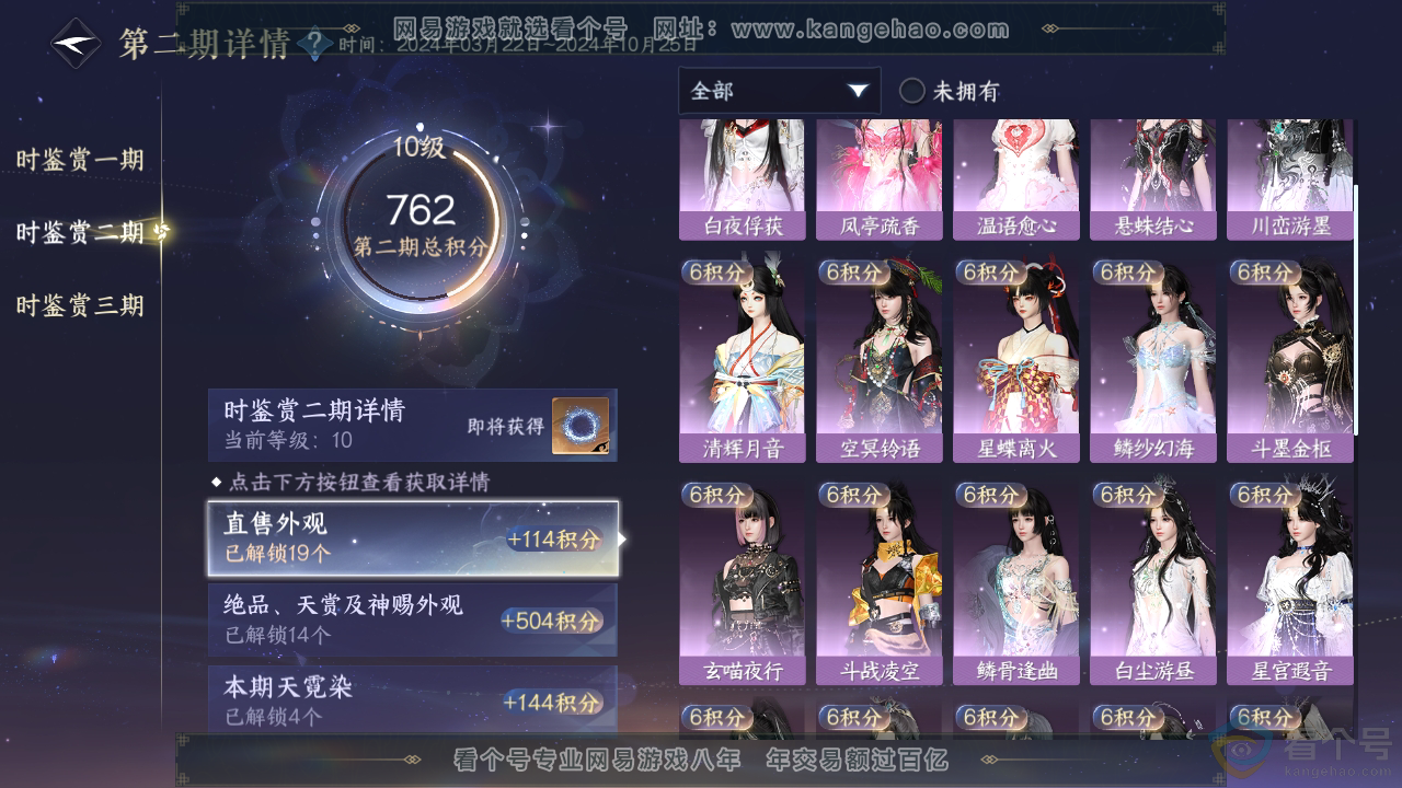NSH310779逆水寒手游账号详情图15