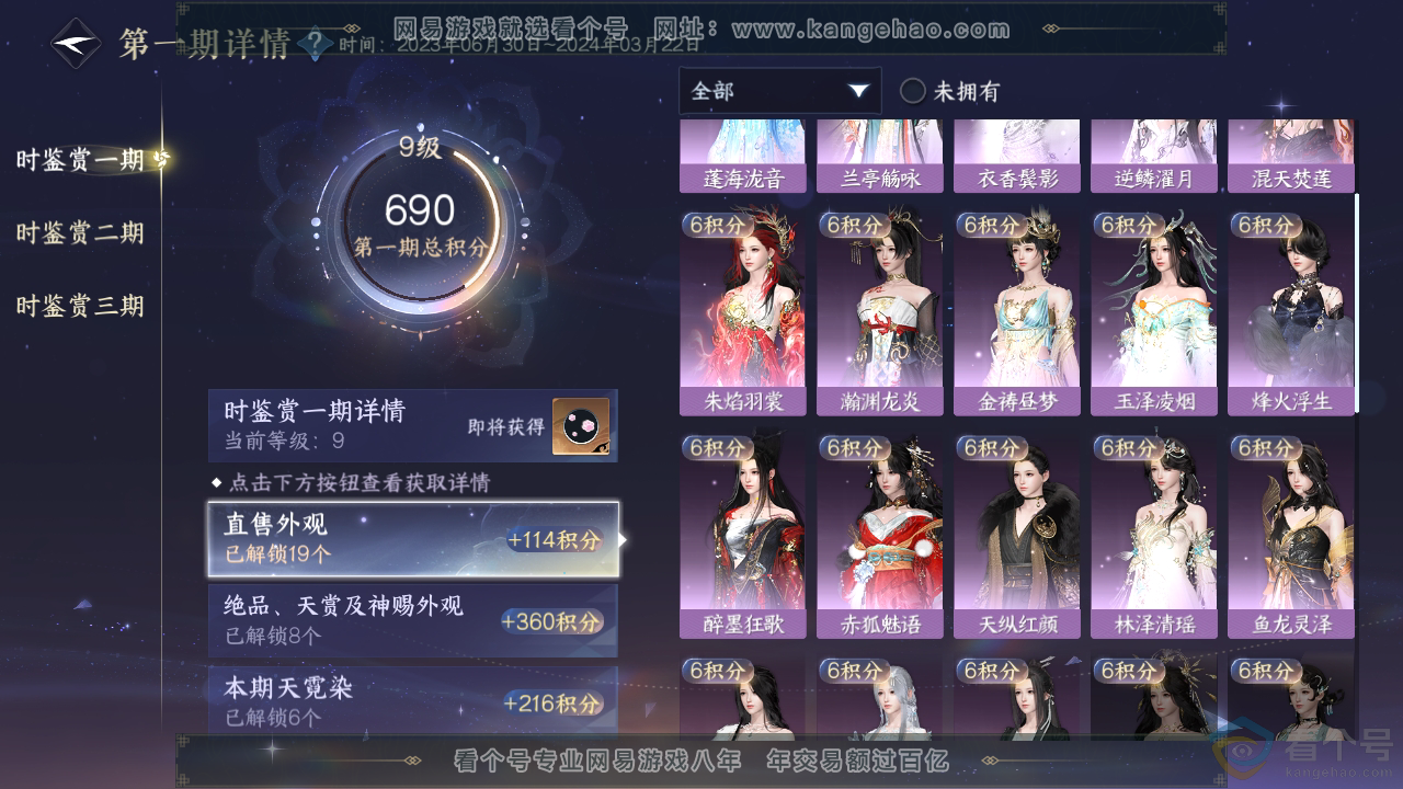 NSH310779逆水寒手游账号详情图14