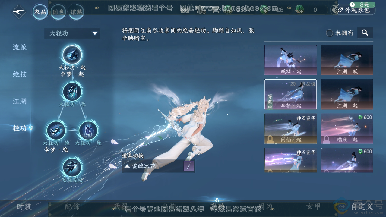 NSH310779逆水寒手游账号详情图12