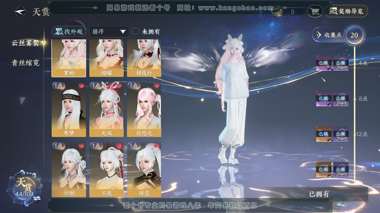 NSH310779逆水寒手游账号详情图17