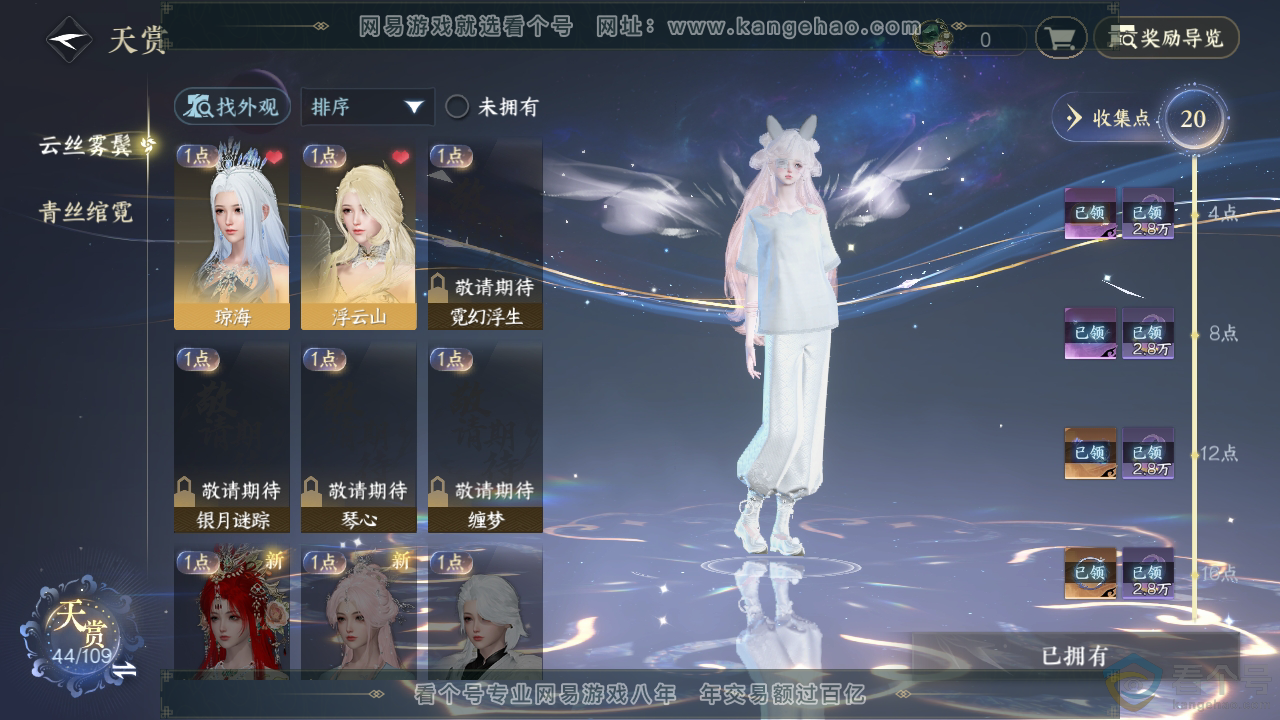NSH310779逆水寒手游账号详情图19