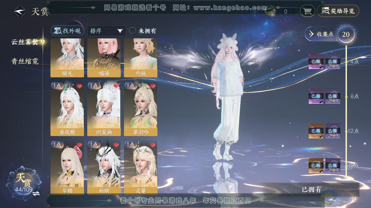 NSH310779逆水寒手游账号详情图18